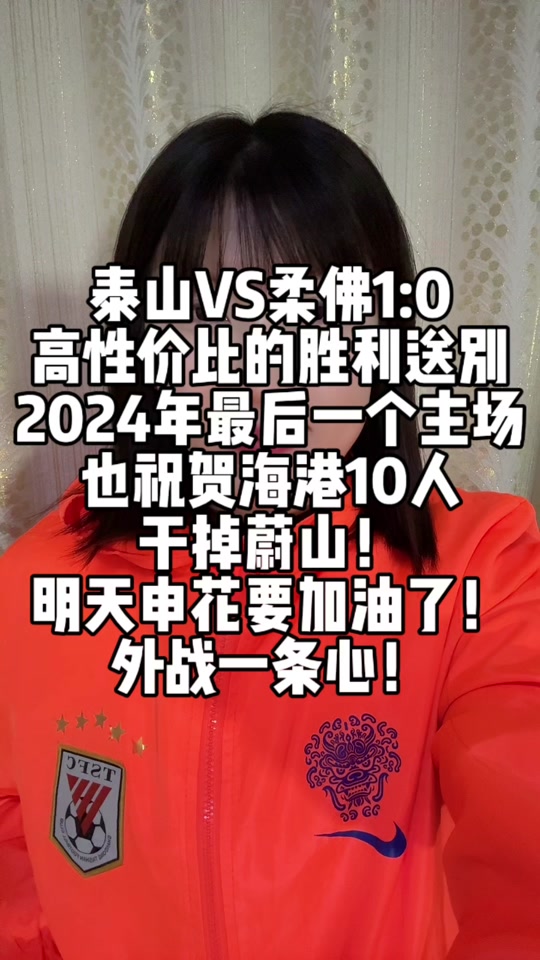 柔佛vs山东(柔佛vs拉查布里府比分预测)  第2张