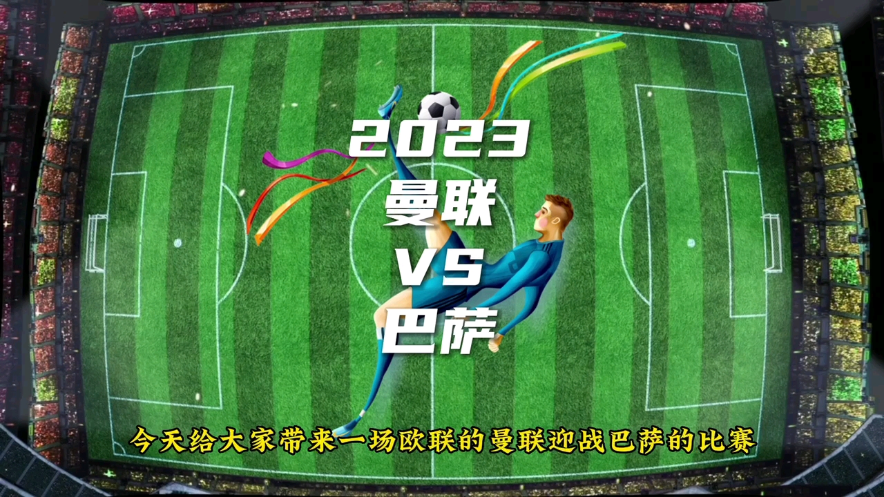 2008曼联vs巴萨(曼联vs巴萨20072008) 第2张 2008曼联vs巴萨(曼联vs巴萨20072008) 第2张