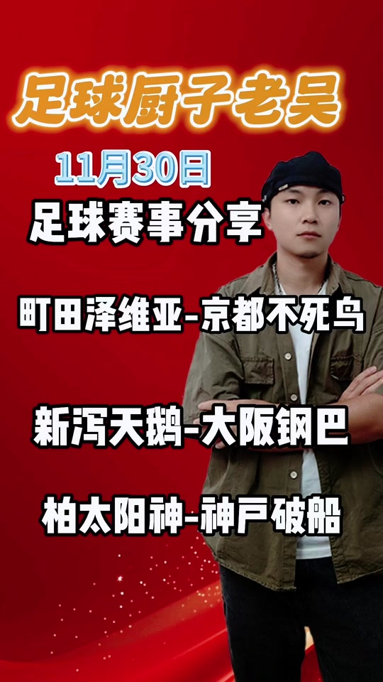 新泻天鹅vs大阪钢巴直播(iphone手机腾讯视频怎么取消自动续费) 第1张 新泻天鹅vs大阪钢巴直播(iphone手机腾讯视频怎么取消自动续费) 第1张