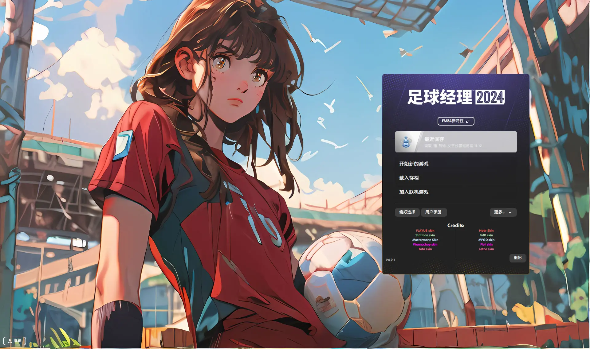 linux足球经理(gameloft 足球经理) 第1张 linux足球经理(gameloft 足球经理) 第1张
