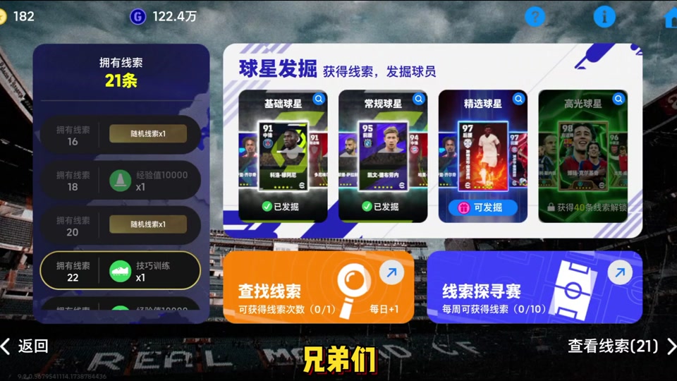 实况足球2016设置在哪(实况足球2016设置在哪里打开)  第2张