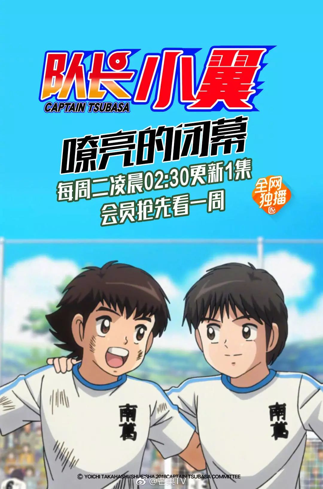电视剧少年足球(电视剧少年足球在线观看) 第2张 电视剧少年足球(电视剧少年足球在线观看) 第2张