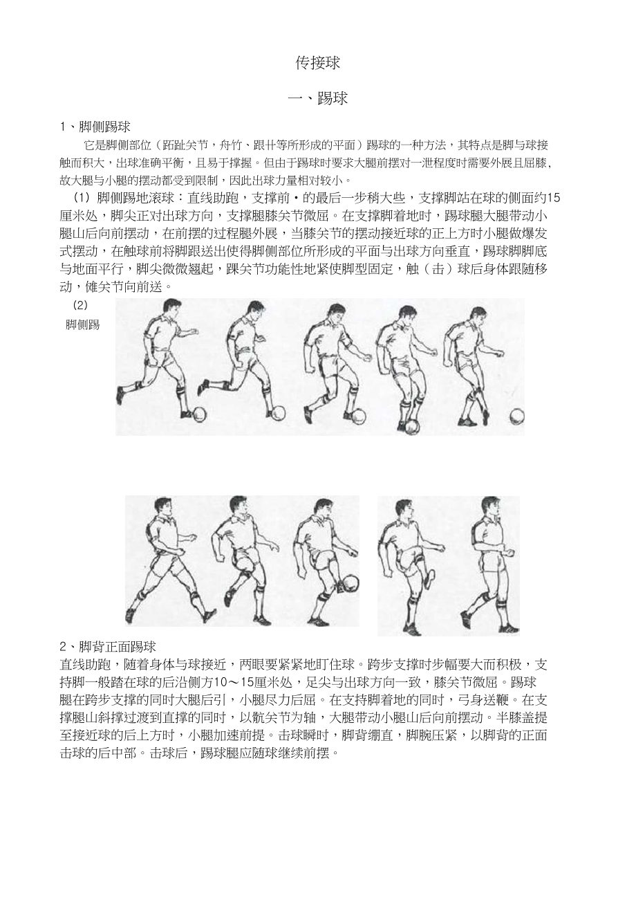 足球传球有几种(足球传球有几种方式) 第1张 足球传球有几种(足球传球有几种方式) 第1张