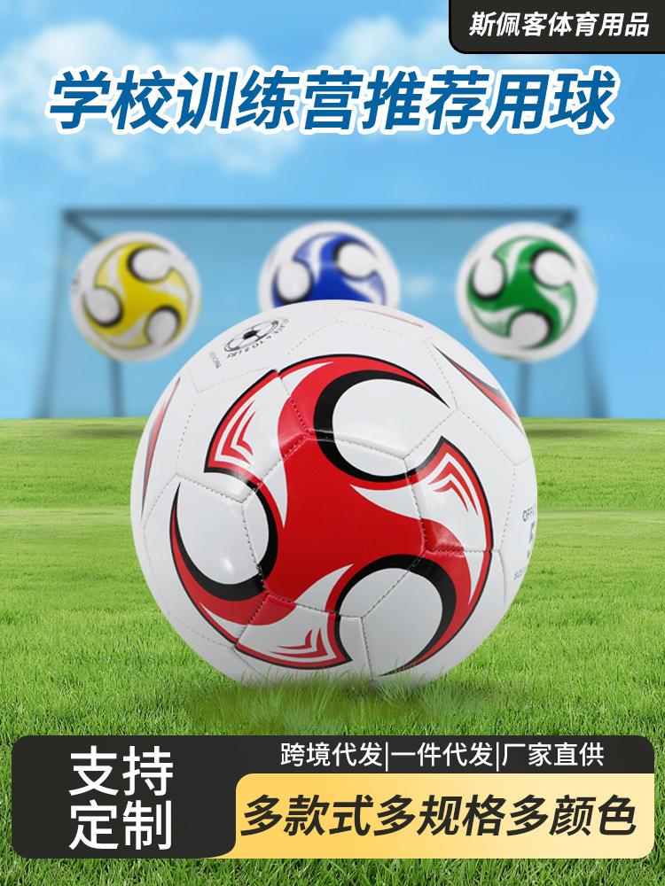 足球四号(足球四号球和五号球的区别) 第2张 足球四号(足球四号球和五号球的区别) 第2张