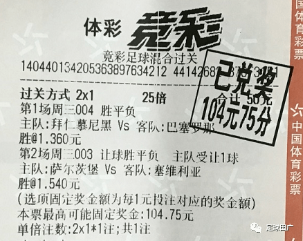 足球2串1(足球2串1是怎么计算) 第2张 足球2串1(足球2串1是怎么计算) 第2张