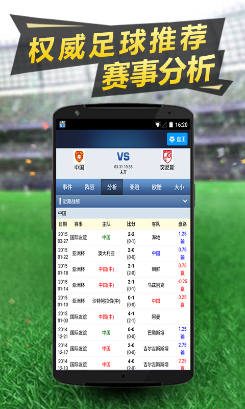 球探足球直播(球探足球直播app下载) 第2张 球探足球直播(球探足球直播app下载) 第2张