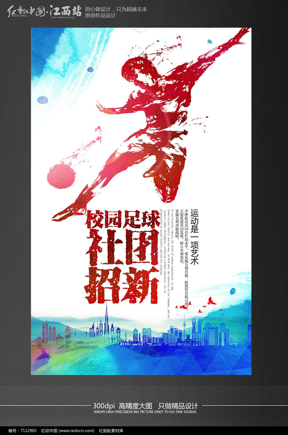 足球社申请书(足球社申请书300字) 第1张 足球社申请书(足球社申请书300字) 第1张