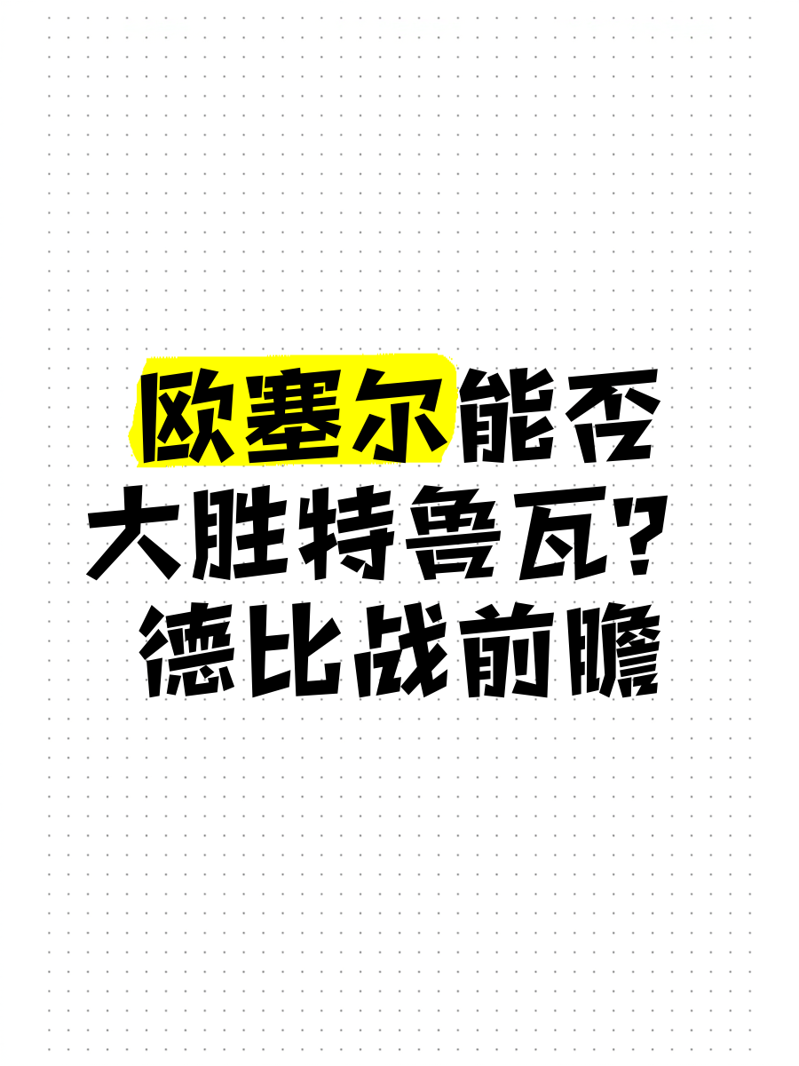 特鲁瓦vs欧赛尔(特鲁瓦vs巴黎圣日耳曼比赛结果) 第2张 特鲁瓦vs欧赛尔(特鲁瓦vs巴黎圣日耳曼比赛结果) 第2张