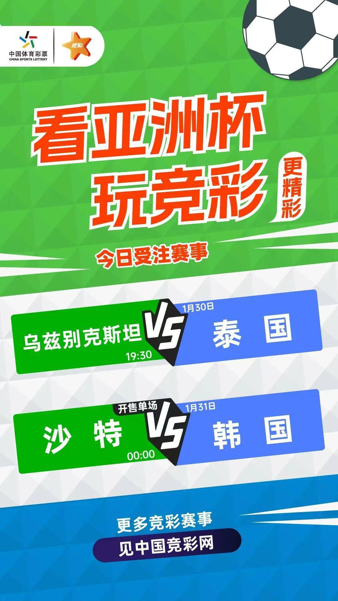 竞彩足球推荐网(竞彩足球网官网平台)  第2张