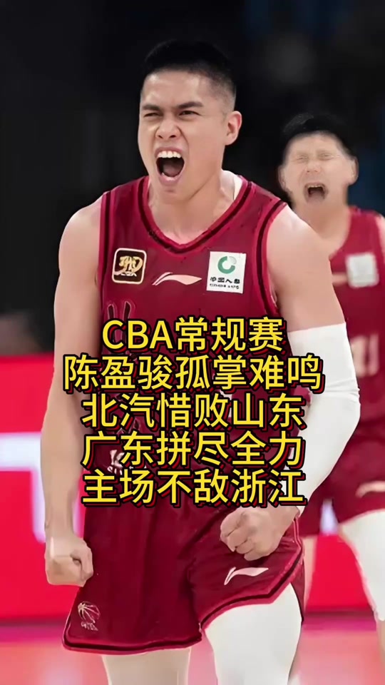 2017广东vs山东(2017年1月22日山东对广东cba全场回放) 第1张 2017广东vs山东(2017年1月22日山东对广东cba全场回放) 第1张