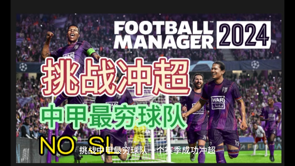 足球经理核武(足球经理核武怎么用) 第2张 足球经理核武(足球经理核武怎么用) 第2张