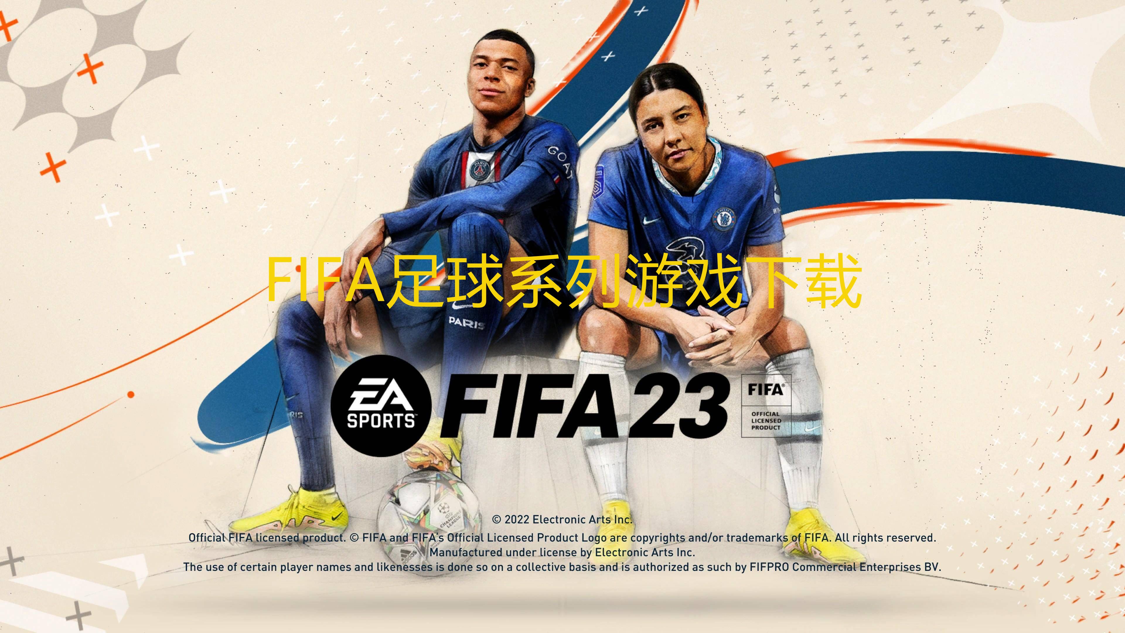 steam足球游戏(steam足球游戏怎么玩)  第1张