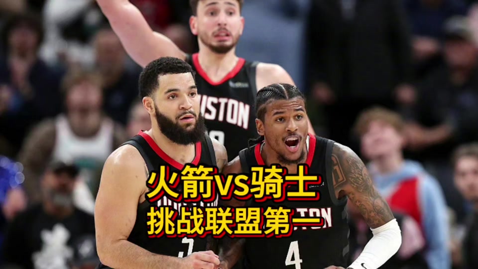 火箭vs骑士12(nba火箭vs骑士20191215)  第2张