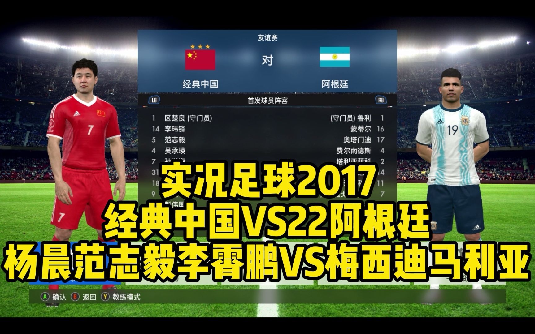 实况足球2017英文(实况足球2017怎么输入中文)  第1张