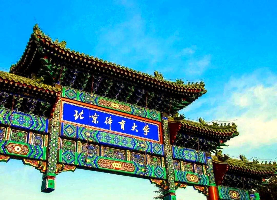 北体大vs贵州(北京北体大vs贵州) 第2张 北体大vs贵州(北京北体大vs贵州) 第2张