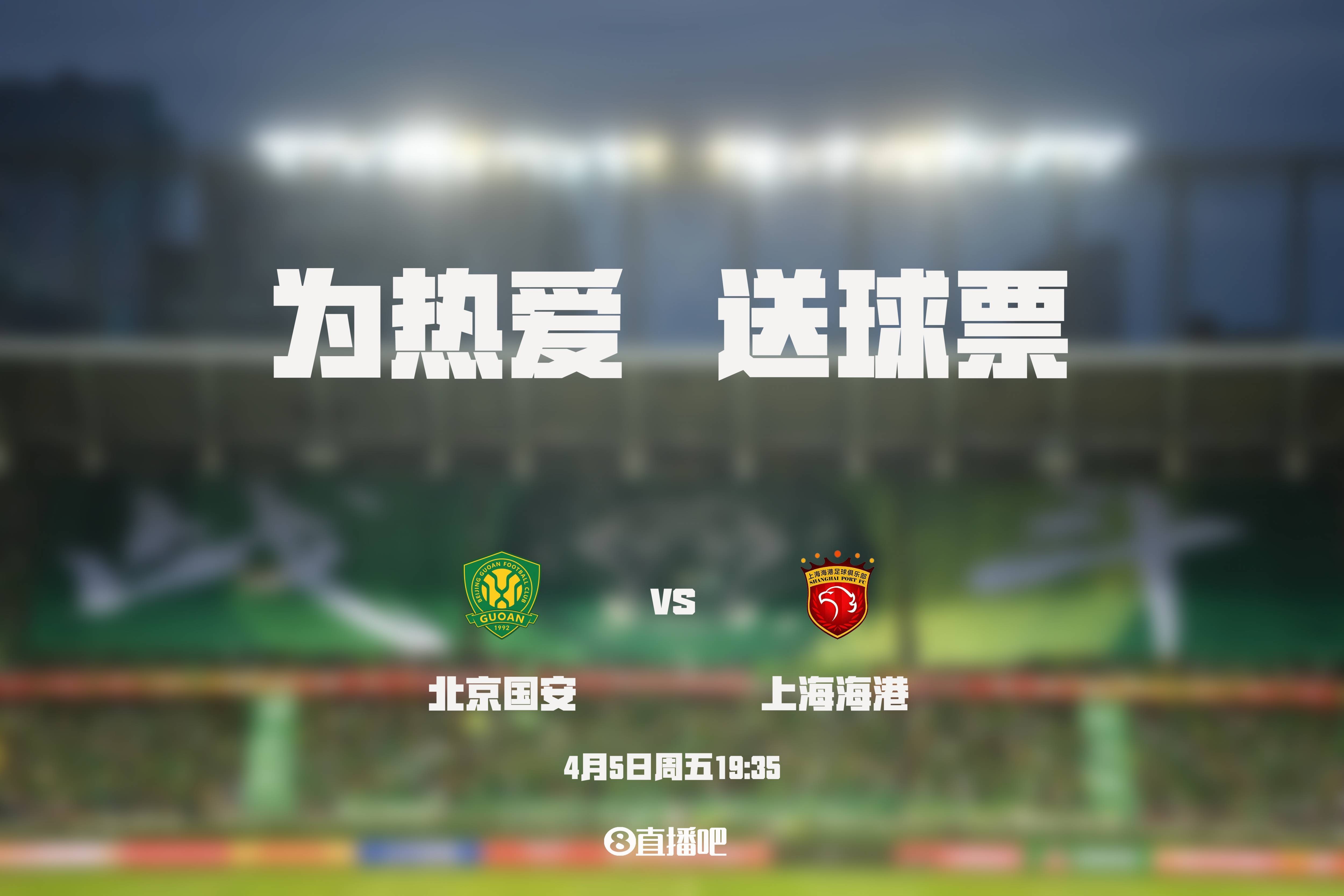 国安vs水原(国安队赛程2021)  第1张