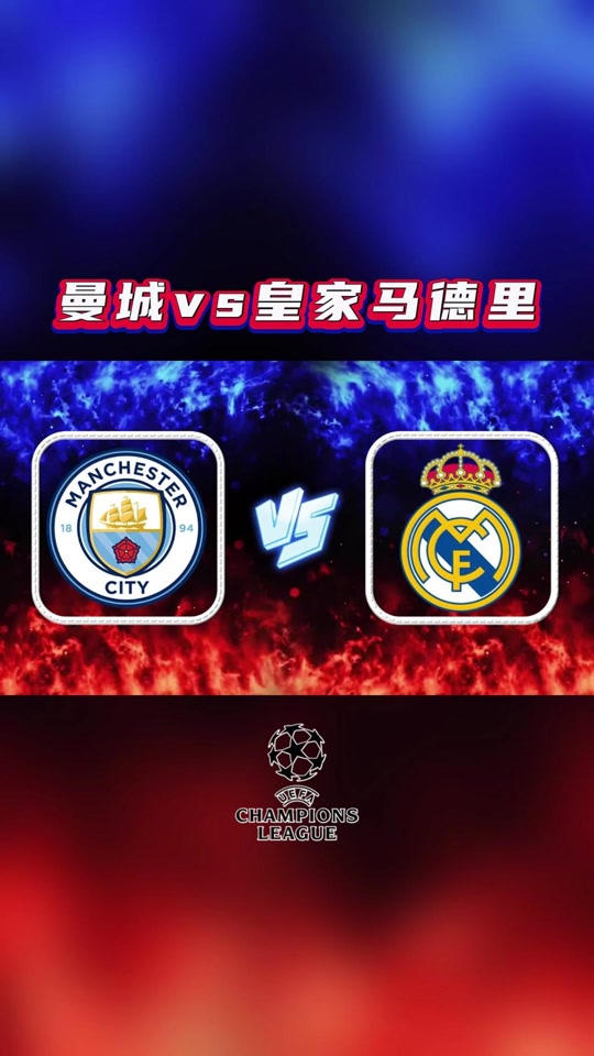 曼城vs皇马结果(曼城vs皇马结果如何) 第1张 曼城vs皇马结果(曼城vs皇马结果如何) 第1张