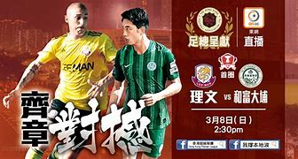 理文VS大埔(理文vs竞技220) 第1张 理文VS大埔(理文vs竞技220) 第1张
