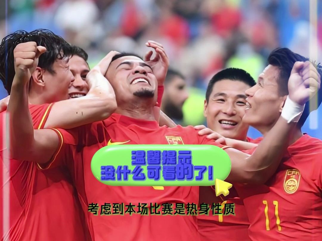 中国vs足球直播视频(中国vs足球直播视频在线观看)  第1张