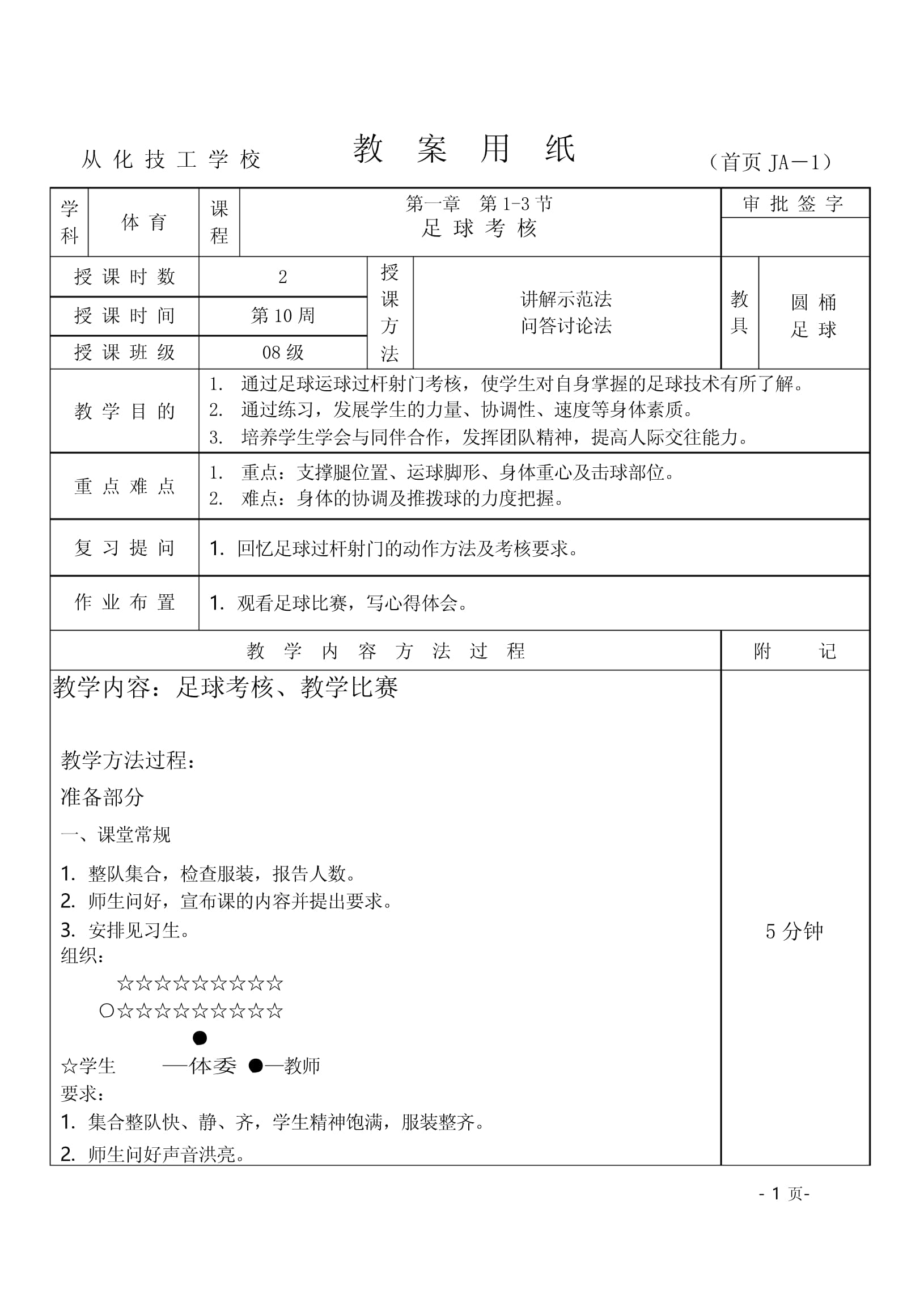 青少年足球训练教案(青少年足球训练教案设计)  第2张