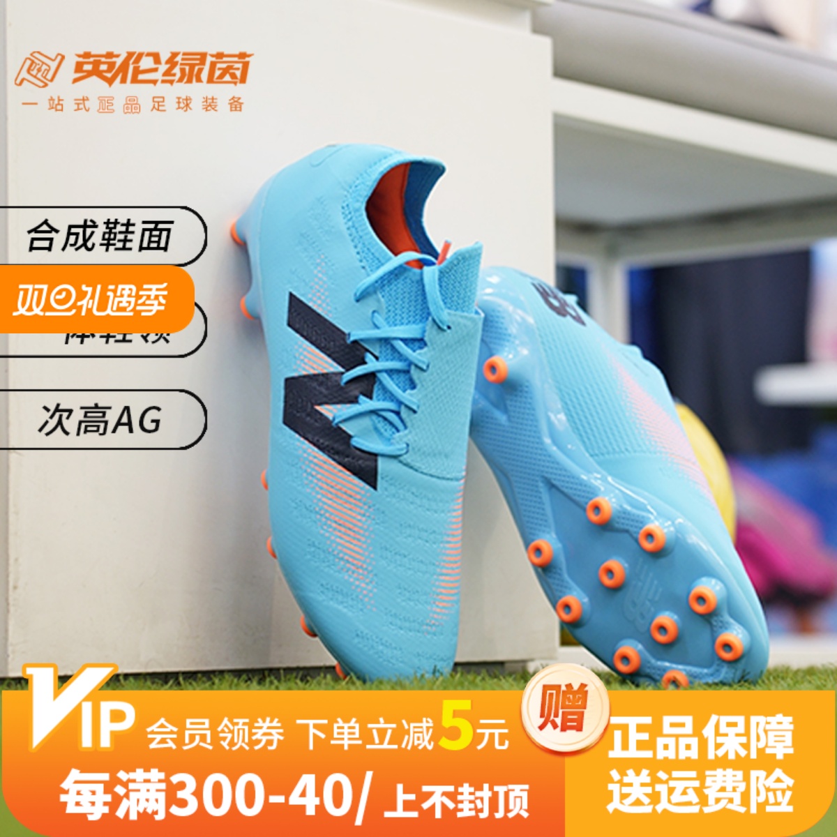新百伦足球服(新百伦签约的足球球员)  第2张