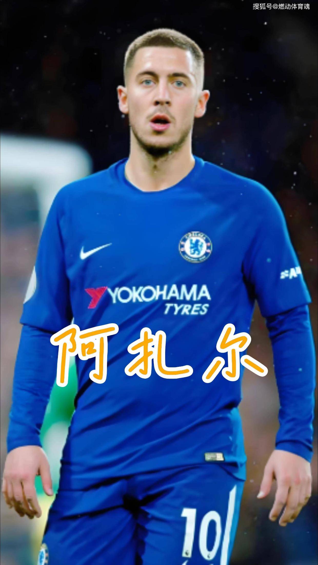 内马尔vs阿扎尔(阿扎尔和内马尔谁突破能力更强) 第1张 内马尔vs阿扎尔(阿扎尔和内马尔谁突破能力更强) 第1张