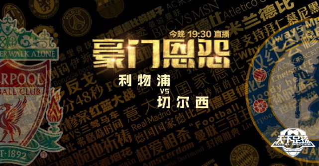天下足球豪门队歌(天下足球十大豪门队歌)  第1张
