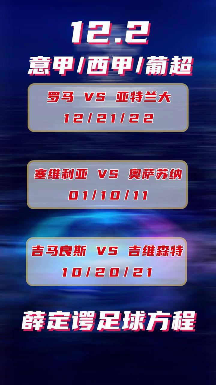 亚特兰大vs罗马预测(意甲第21轮亚特兰大对罗马)  第2张