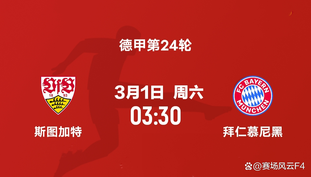 拜仁vs斯图加特直播(拜仁vs斯图加特最大比分胜利)  第1张