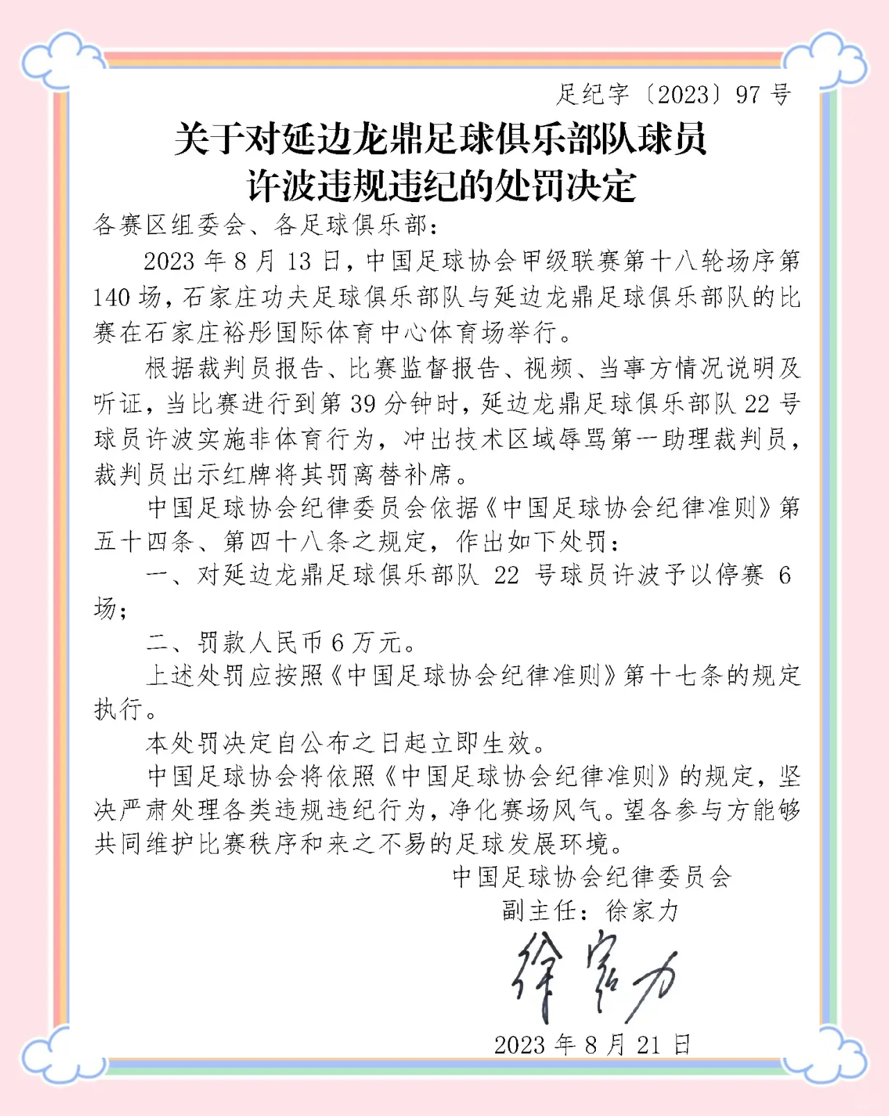 足球罚款排行(足球比赛罚分) 第2张 足球罚款排行(足球比赛罚分) 第2张