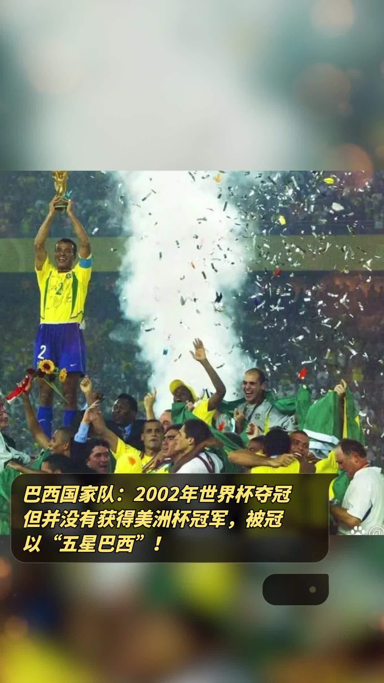 2002世界杯土耳其vs巴西(2002世界杯土耳其vs韩国回忆)  第1张