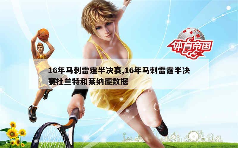 2016雷霆vs马刺比分(2016雷霆vs马刺半决赛) 第2张 2016雷霆vs马刺比分(2016雷霆vs马刺半决赛) 第2张