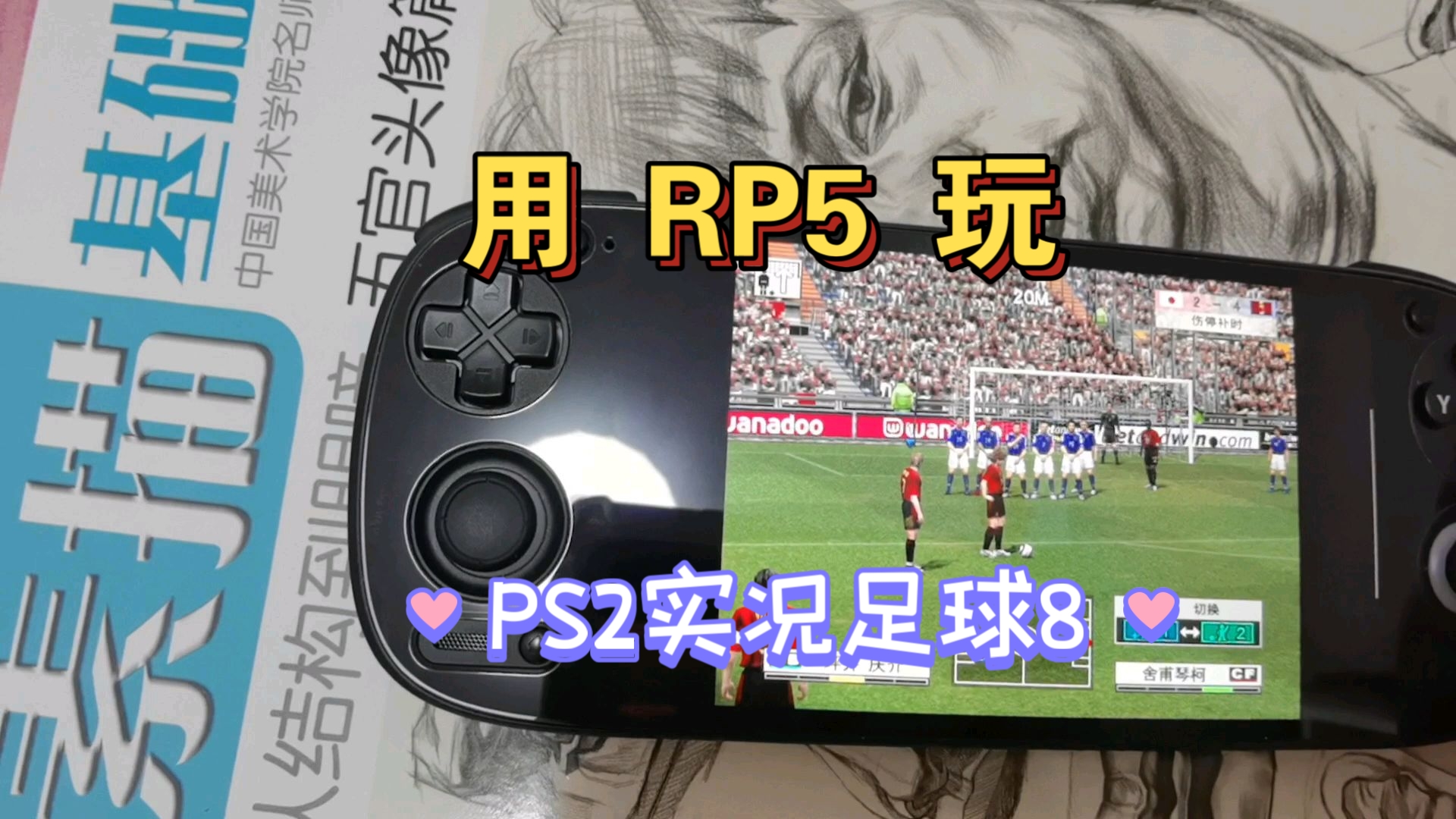 ps2实况足球2012(ps2实况足球2012繁体中文版) 第2张 ps2实况足球2012(ps2实况足球2012繁体中文版) 第2张