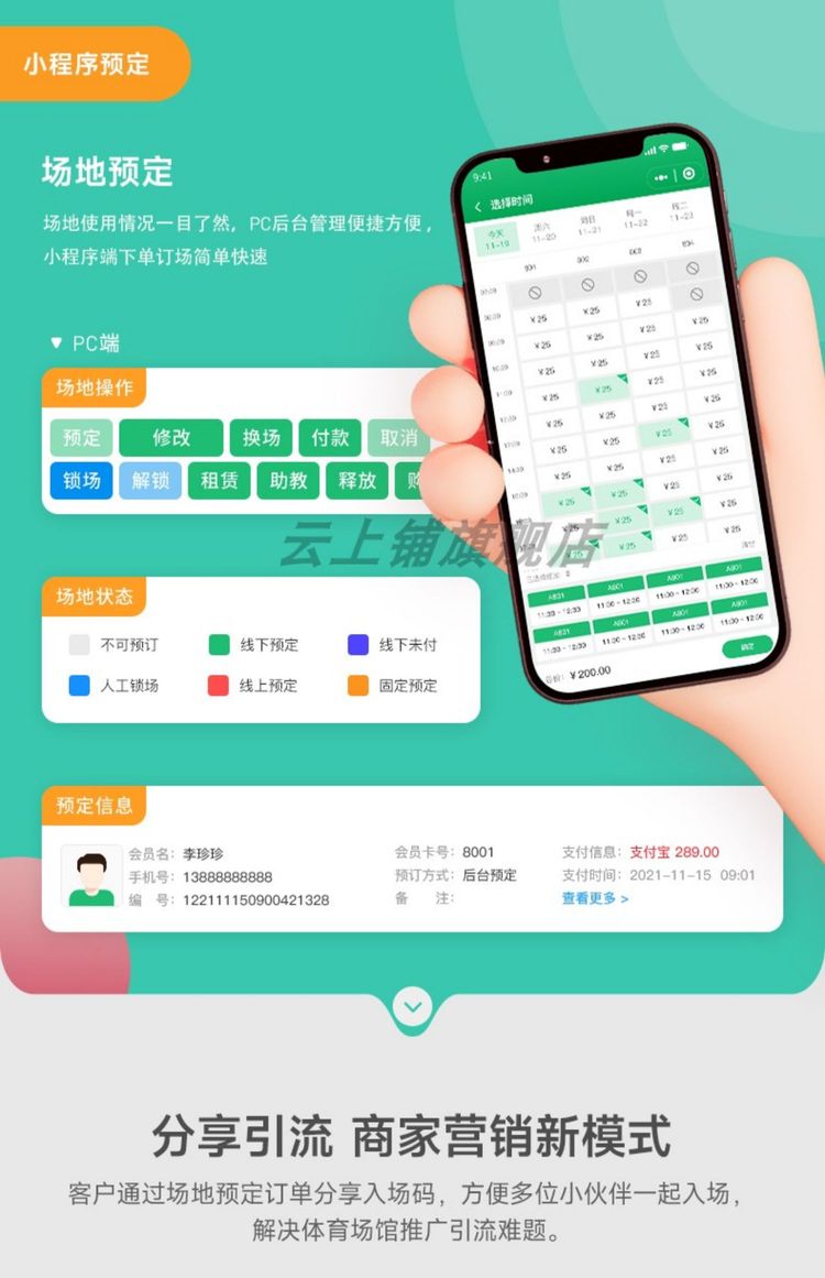 足球订场软件(足球场订场小程序) 第2张 足球订场软件(足球场订场小程序) 第2张