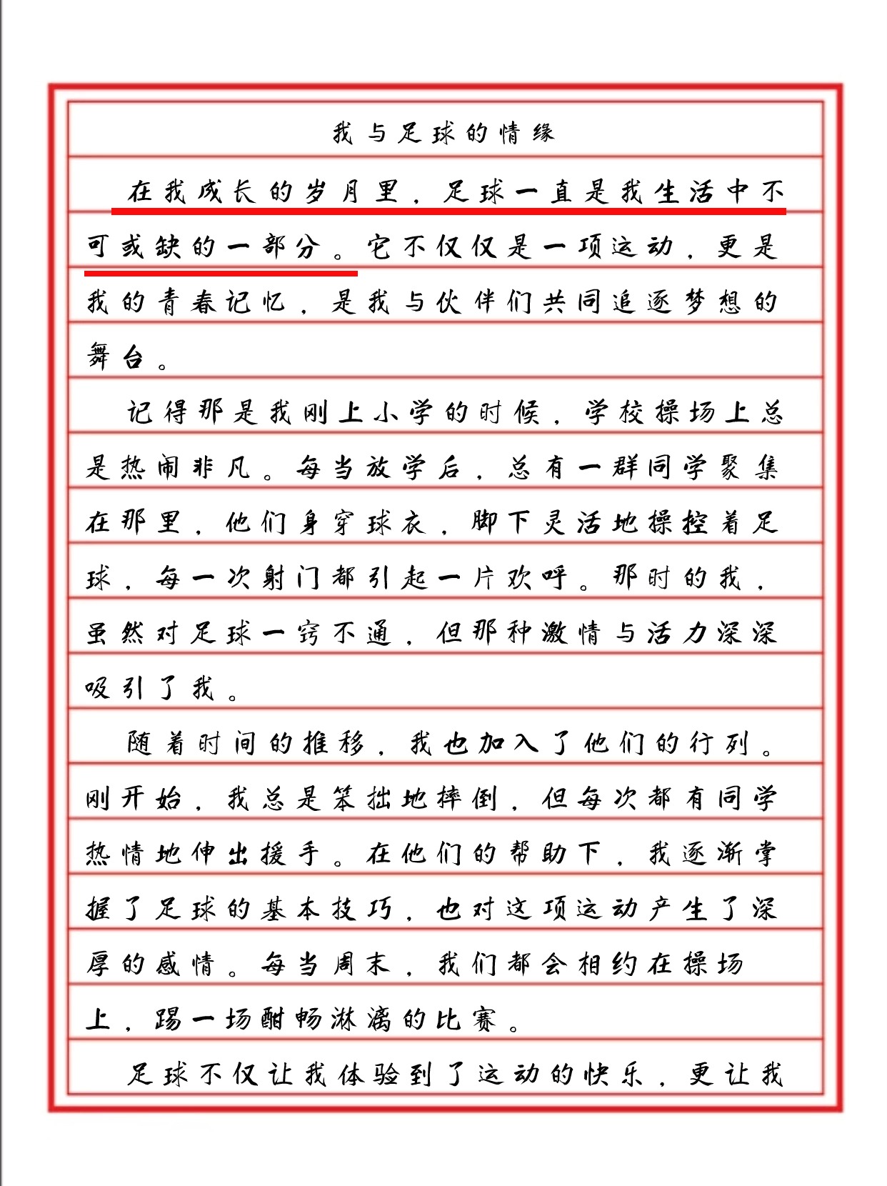 踢足球的踢后感(踢足球的踢后感怎么写700字) 第2张 踢足球的踢后感(踢足球的踢后感怎么写700字) 第2张