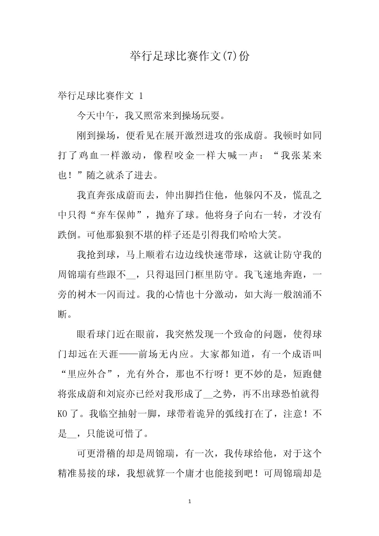 足球赛后说说(足球比赛结束后发朋友圈的句子) 第1张 足球赛后说说(足球比赛结束后发朋友圈的句子) 第1张