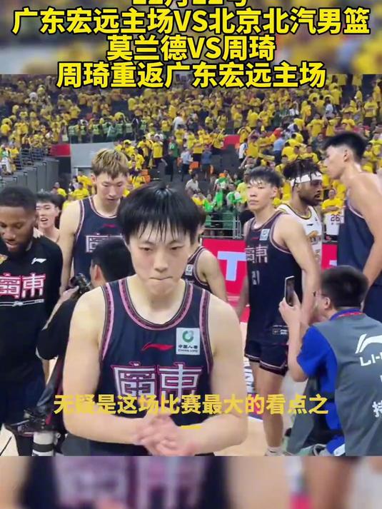 广东vs北京11.3(广东vs北京全场回放免费观看) 第1张 广东vs北京11.3(广东vs北京全场回放免费观看) 第1张
