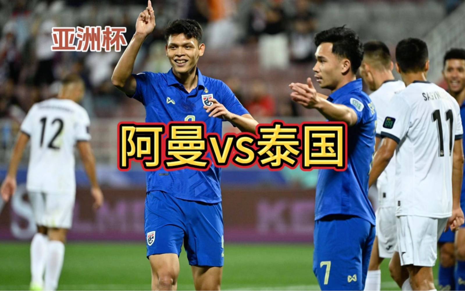 日本vs泰国视频下载(日本vs泰国视频下载软件) 第1张 日本vs泰国视频下载(日本vs泰国视频下载软件) 第1张