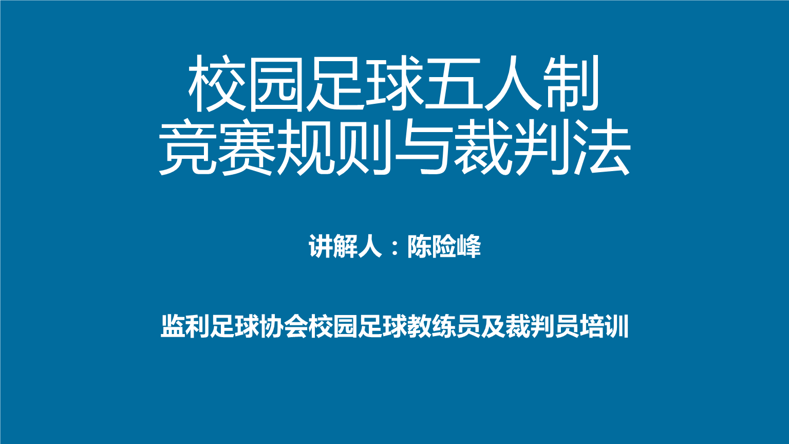 足球五人比赛的规则(足球五人比赛的规则是什么) 第1张 足球五人比赛的规则(足球五人比赛的规则是什么) 第1张