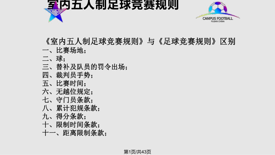 足球五人比赛的规则(足球五人比赛的规则是什么) 第2张 足球五人比赛的规则(足球五人比赛的规则是什么) 第2张