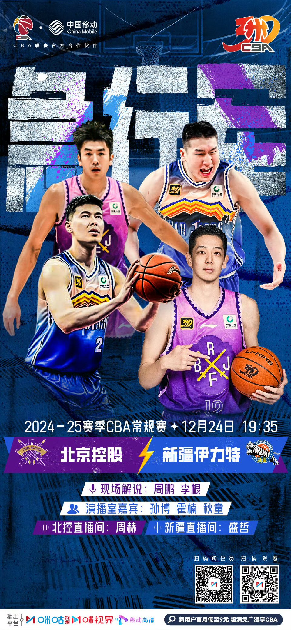 北京vs新疆回顾(北京对新疆总决赛第六场)  第2张