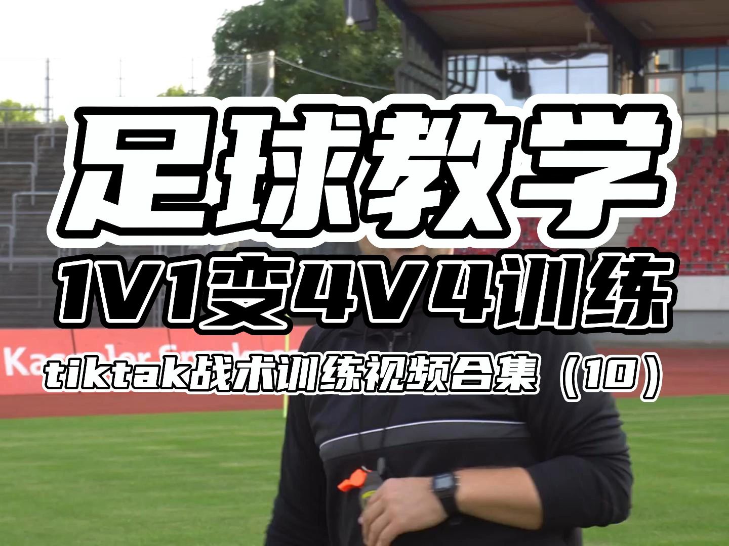 足球4v4的进攻(足球中进四球叫什么) 第2张 足球4v4的进攻(足球中进四球叫什么) 第2张