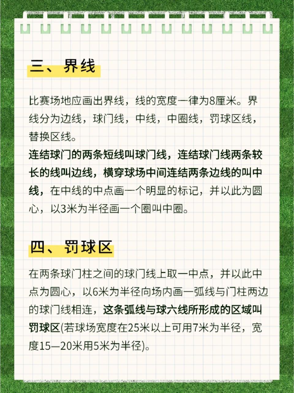足球场各区域名称(足球场都有哪些区域组成的?) 第1张 足球场各区域名称(足球场都有哪些区域组成的?) 第1张