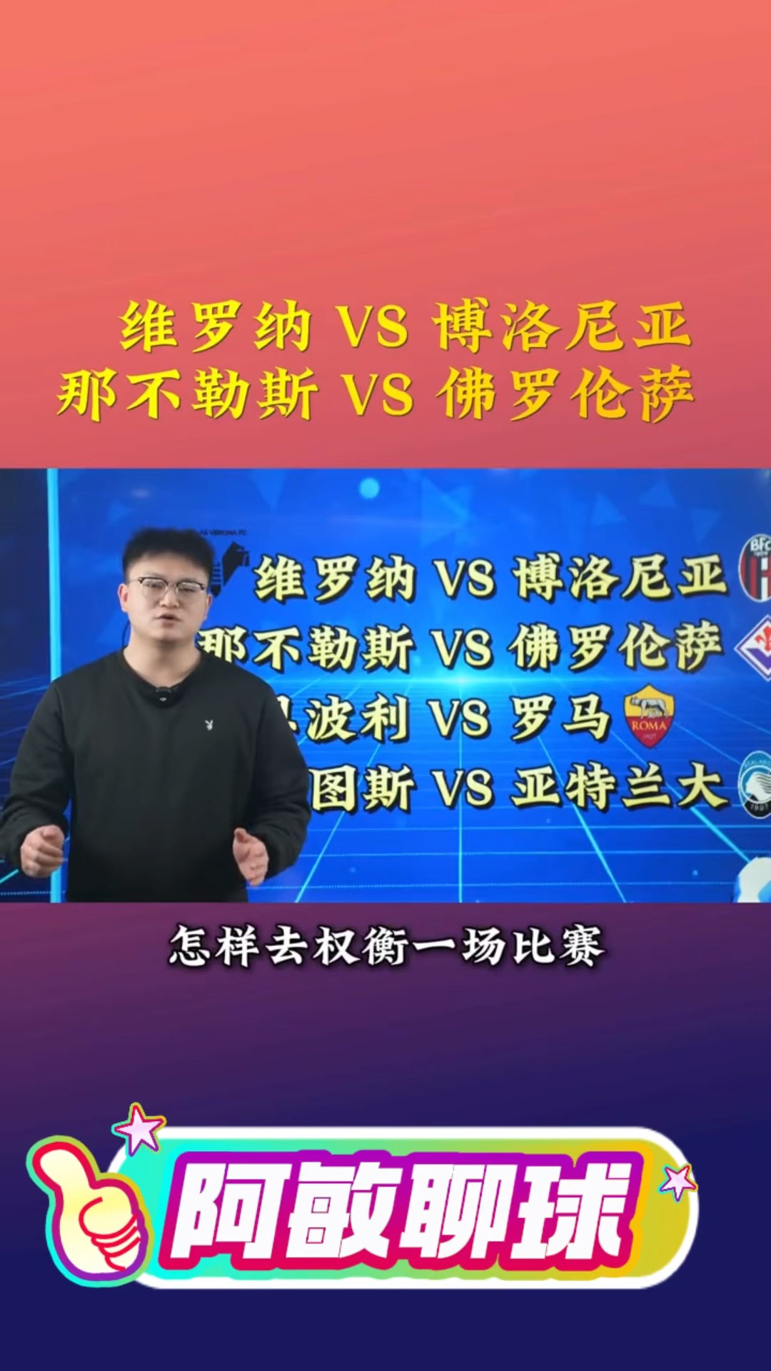 博洛尼vs维罗纳(博洛尼亚对维罗纳比分结果多少) 第1张 博洛尼vs维罗纳(博洛尼亚对维罗纳比分结果多少) 第1张