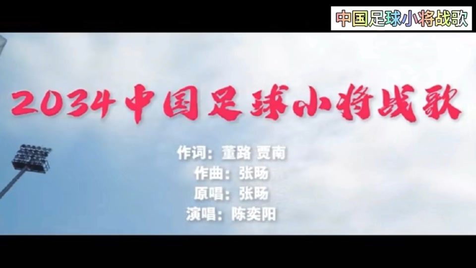 国语足球的歌(国语足球的歌叫什么)  第1张
