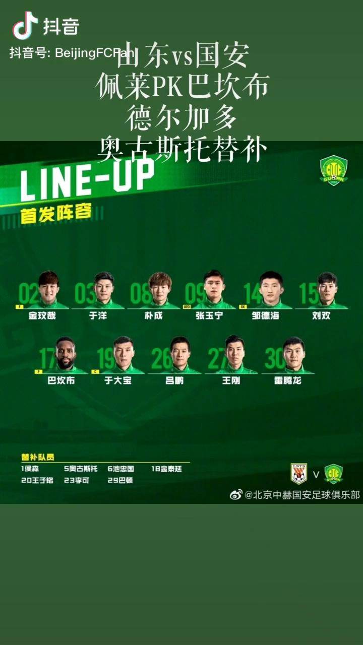 包含2018国安vs鲁能票务的词条 第1张 包含2018国安vs鲁能票务的词条 第1张