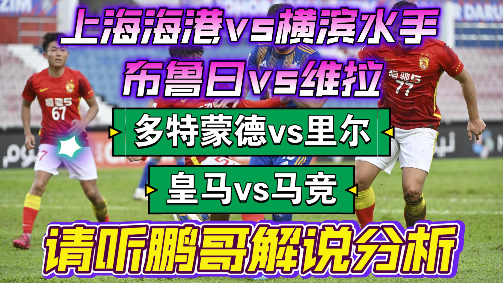 布鲁日vs马德里(布鲁日vs曼彻斯特联)  第2张