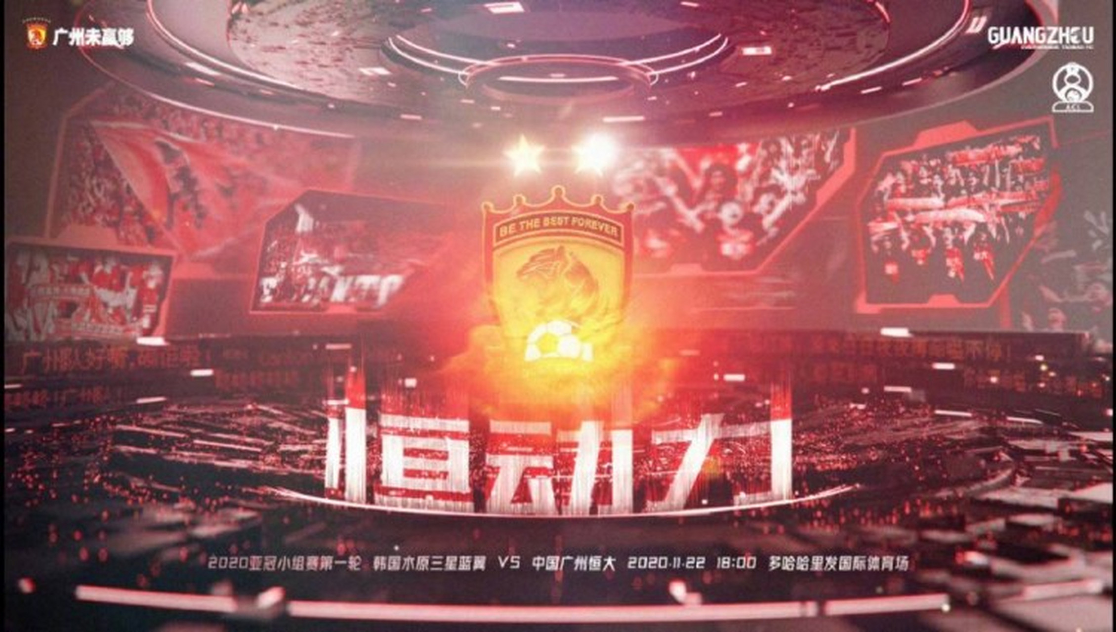 恒大vs水原三星直播入口(2020年12月01日 广州恒大 vs 水原三星高清直播) 第1张 恒大vs水原三星直播入口(2020年12月01日 广州恒大 vs 水原三星高清直播) 第1张