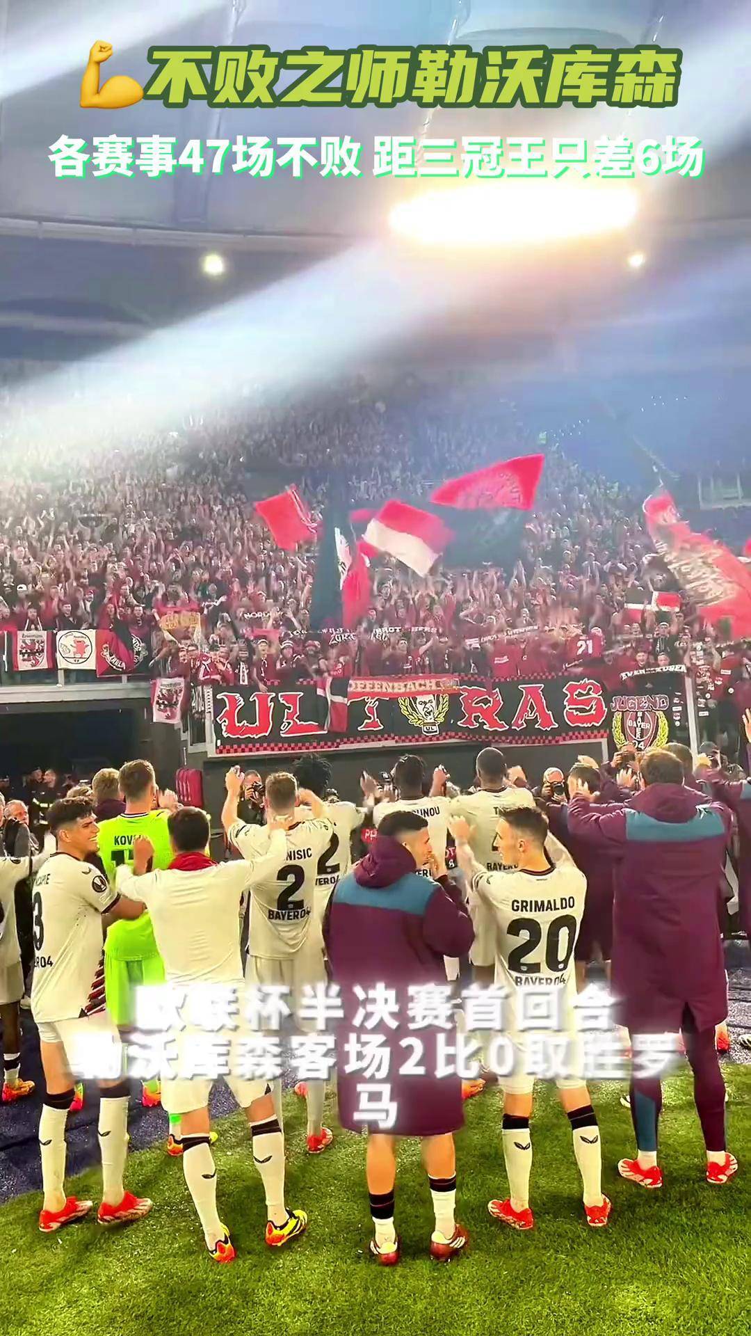 罗马vs勒沃(罗马VS勒沃库森欢呼吧) 第2张 罗马vs勒沃(罗马VS勒沃库森欢呼吧) 第2张
