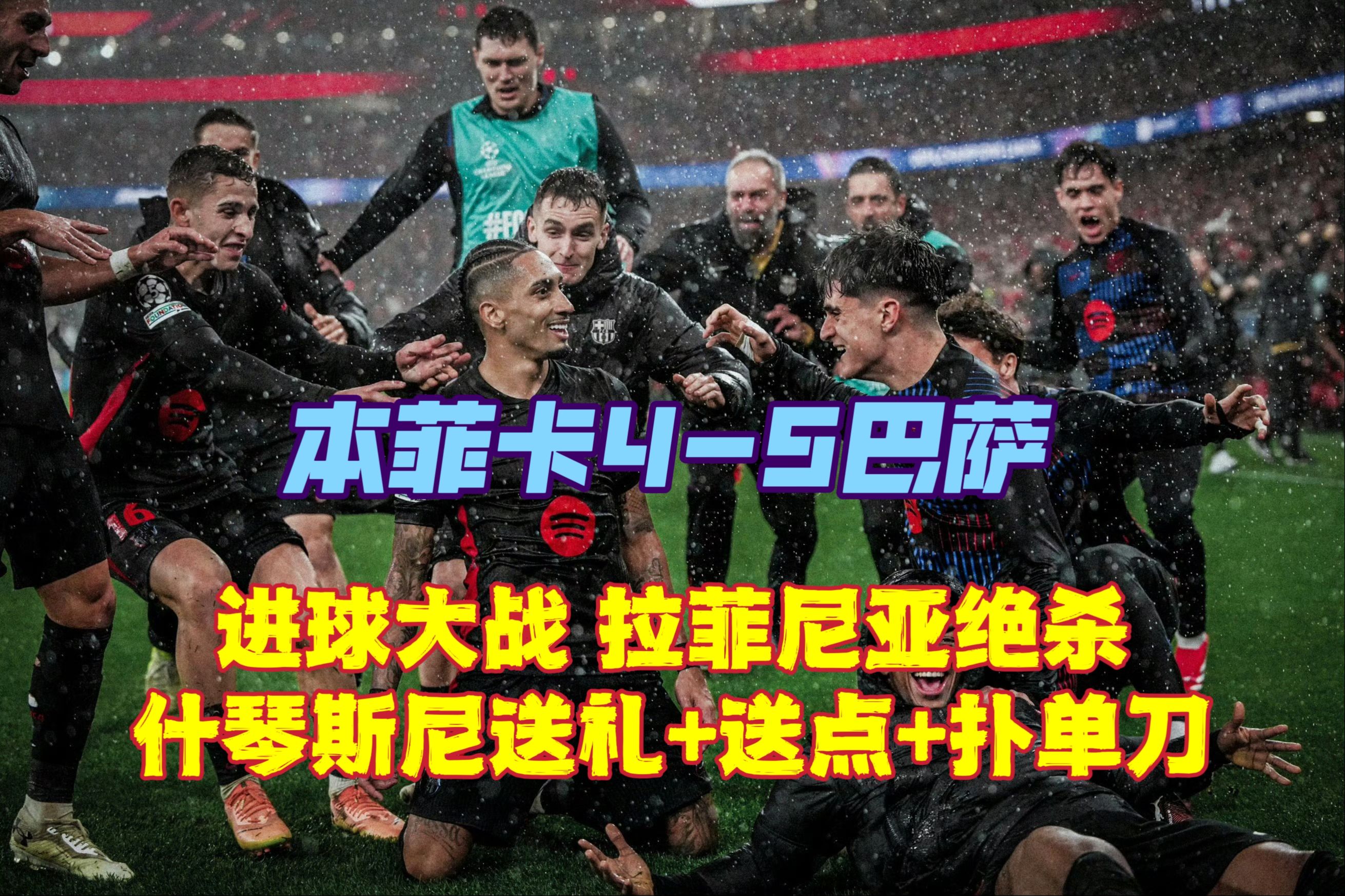 本菲卡vs阿斯塔(本菲卡vs阿森纳直播)  第1张